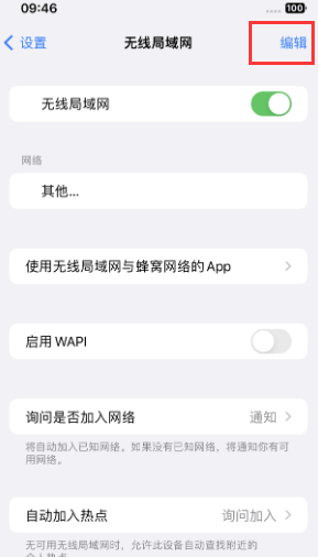 宜宾苹果Wifi维修分享iPhone怎么关闭公共网络WiFi自动连接 