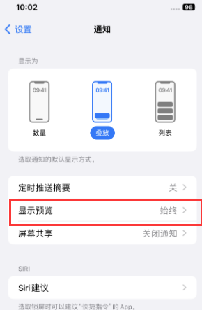 宜宾苹果售后维修中心分享iPhone手机收不到通知怎么办 