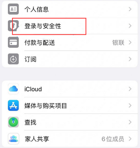 宜宾苹果维修站分享手机号注册的Apple ID如何换成邮箱【图文教程】 