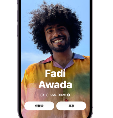 宜宾apple服务支持如何使用iPhone 上'名片投送'共享联系信息 