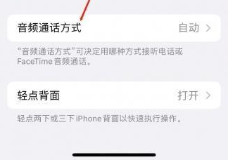 宜宾苹果蓝牙维修店分享iPhone设置蓝牙设备接听电话方法