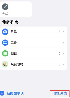 宜宾苹果14维修店分享iPhone14如何设置主屏幕显示多个不同类型提醒事项 