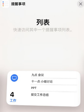 宜宾苹果14维修店分享iPhone14如何设置主屏幕显示多个不同类型提醒事项