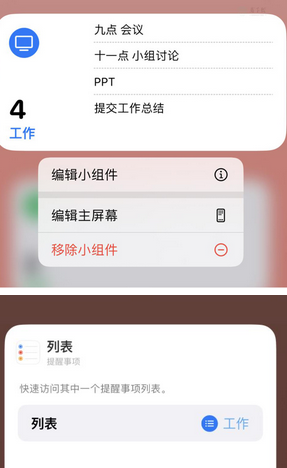 宜宾苹果14维修店分享iPhone14如何设置主屏幕显示多个不同类型提醒事项