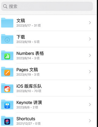 宜宾apple维修中心分享iPhone文件应用中存储和找到下载文件