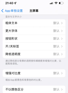 宜宾苹果14服务点分享iPhone14如何单独设置App