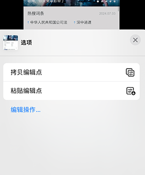 宜宾iPhone维修服务分享iPhone怎么批量修图