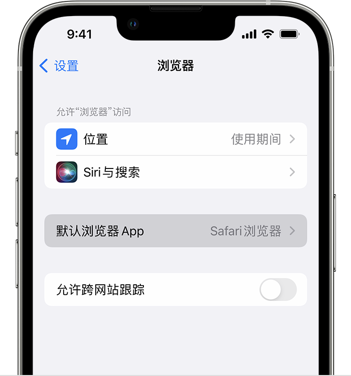 宜宾苹果维修服务分享如何在iPhone上设置默认浏览器 