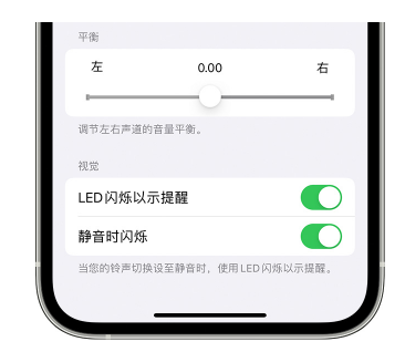 宜宾苹果14维修分享iPhone14静音时如何设置LED闪烁提示 