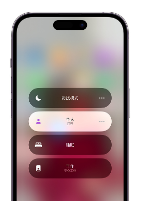 宜宾苹果14维修中心分享在iPhone14上定制个人专注模式 