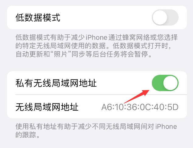 宜宾苹果wifi维修店分享iPhone私有无线局域网地址开启方法 