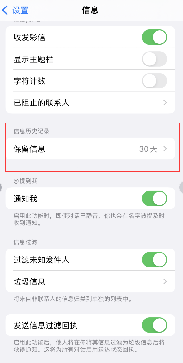 宜宾Apple维修如何消除iOS16信息应用出现红色小圆点提示 