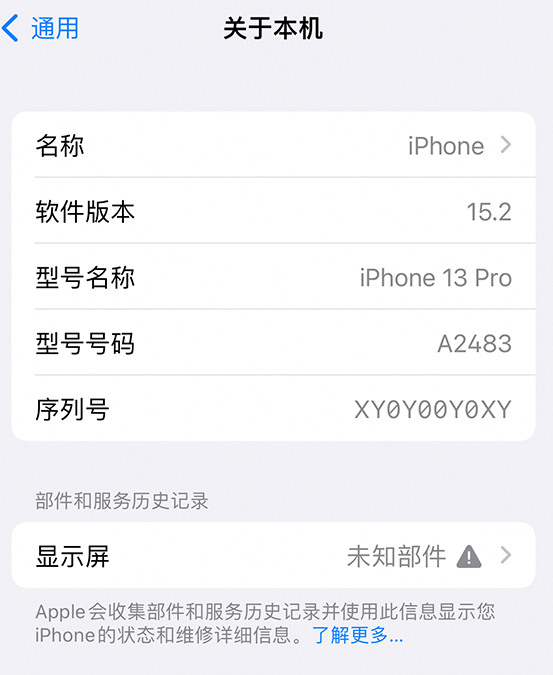 宜宾苹果14维修服务分享如何查看iPhone14系列部件维修历史记录 