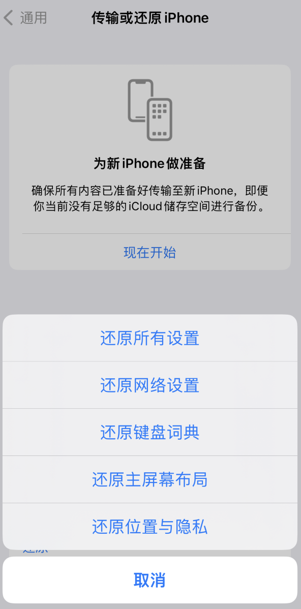 宜宾苹果维修在哪的分享iPhone还原功能可以还原哪些设置或内容 