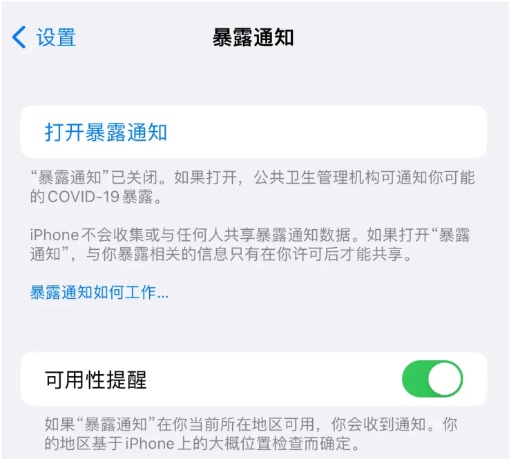 宜宾苹果指定维修服务分享iPhone关闭暴露通知操作方法 