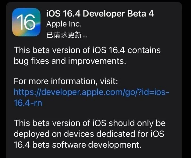 宜宾苹果维修网点分享iOS 16.4 beta 4更新内容及升级建议 