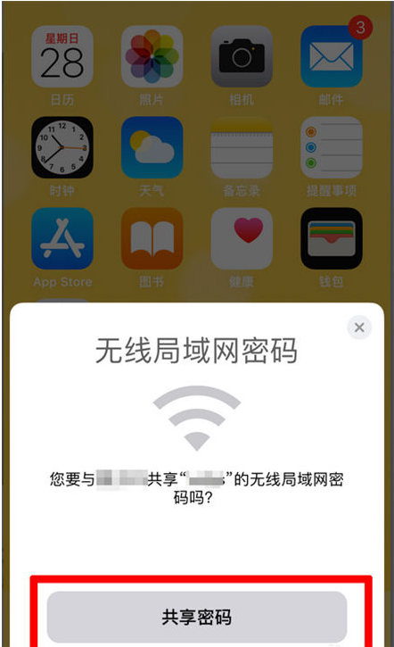 宜宾苹果手机维修分享：如何在iPhone14上共享WiFi密码？ 