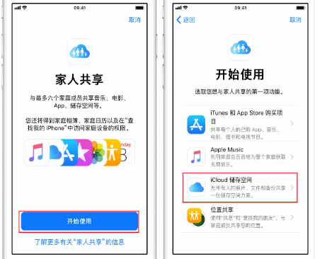 宜宾苹果14维修分享：iPhone14如何与家人共享iCloud储存空间？ 