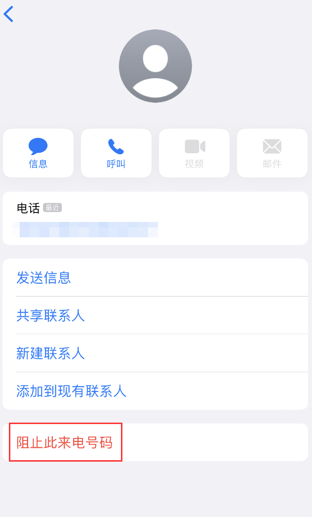 宜宾苹果手机维修分享：iPhone 拒收陌生人 iMessage 信息的方法 