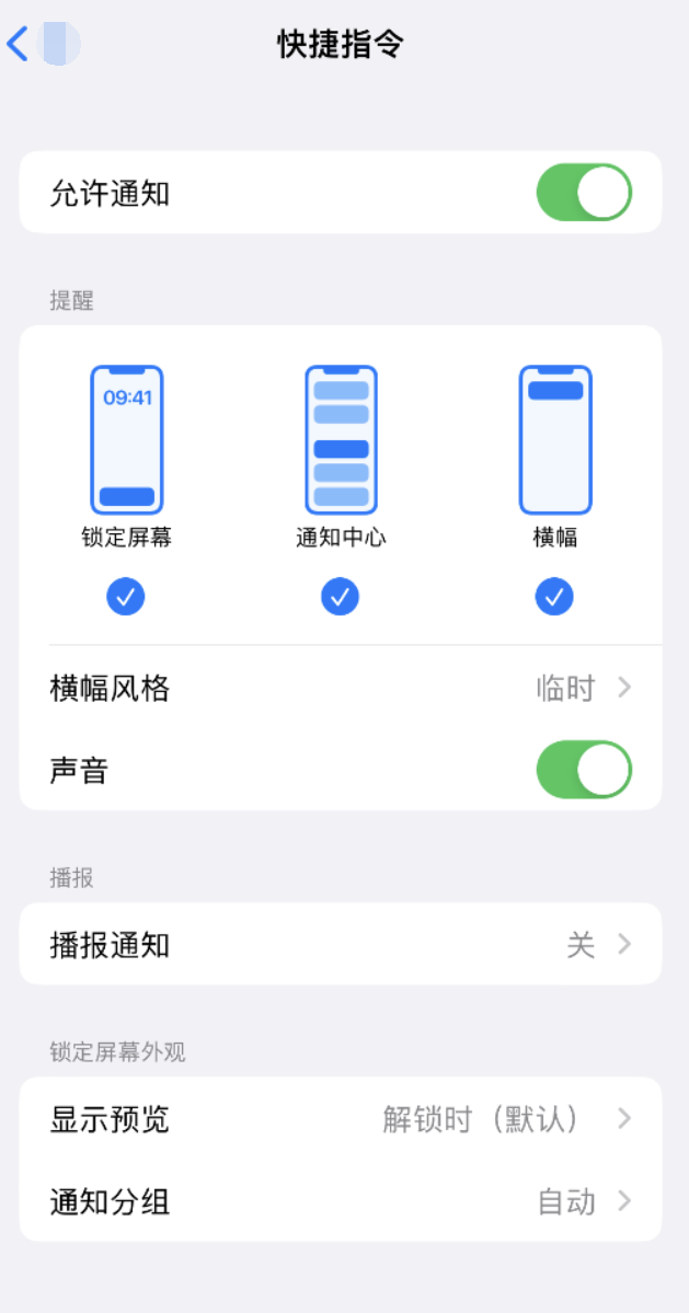 宜宾苹果手机维修分享如何在 iPhone 上关闭快捷指令通知 