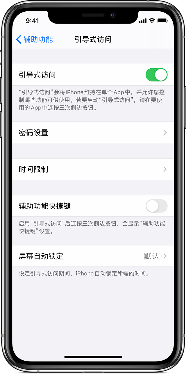 宜宾苹果手机维修分享如何在 iPhone 上退出引导式访问 