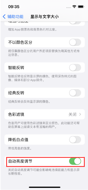 宜宾苹果15维修店分享iPhone 15 Pro系列屏幕亮度 