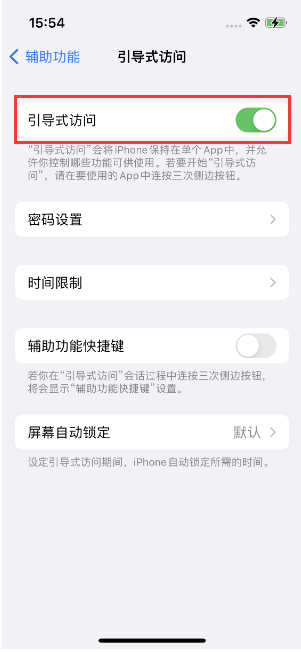 宜宾苹果14维修店分享iPhone 14引导式访问按三下没反应怎么办 