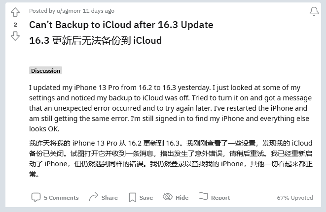 宜宾苹果手机维修分享iOS 16.3 升级后多项 iCloud 服务无法同步怎么办 