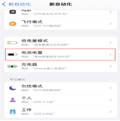 宜宾苹果手机维修分享iPhone 在需要时自动开启“低电量模式”的方法 