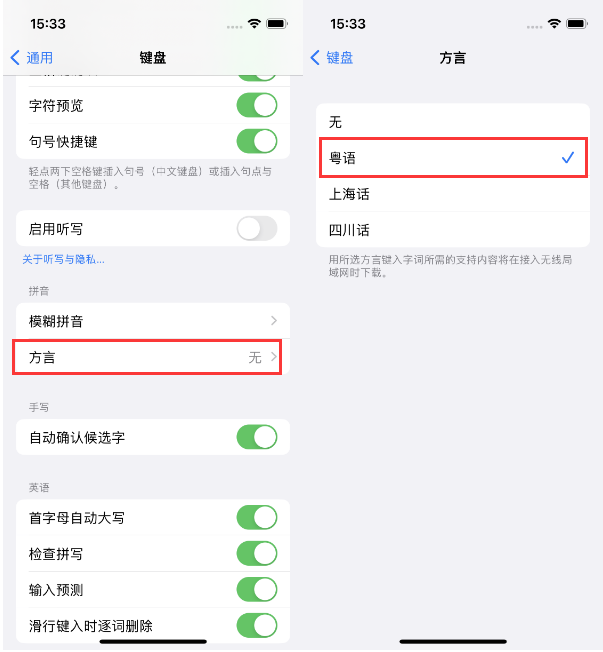 宜宾苹果14服务点分享iPhone 14plus设置键盘粤语方言的方法 