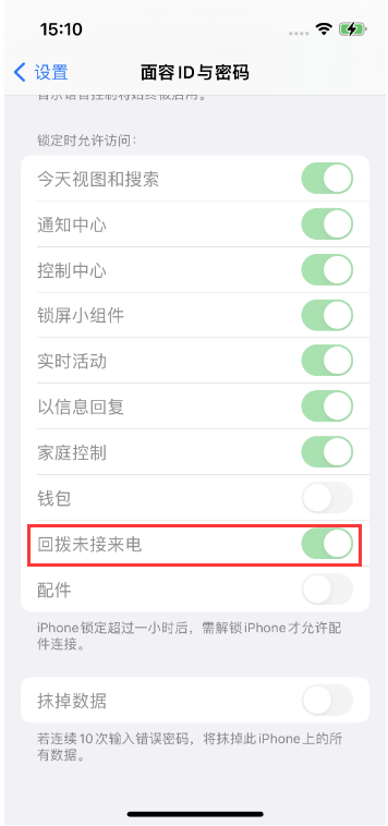宜宾苹果14维修店分享iPhone14禁用锁定时回拨未接来电方法 