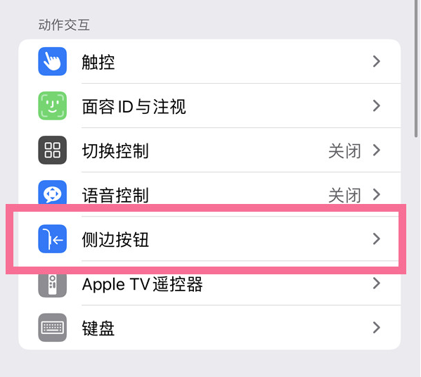 宜宾苹果14维修店分享iPhone14 Plus侧键双击下载功能关闭方法 