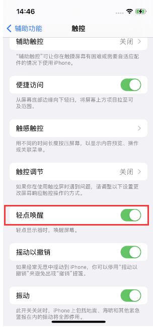 宜宾苹果14维修店分享iPhone 14双击屏幕不亮怎么办 