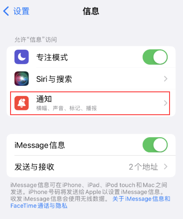 宜宾苹果14维修店分享iPhone 14 机型设置短信重复提醒的方法 