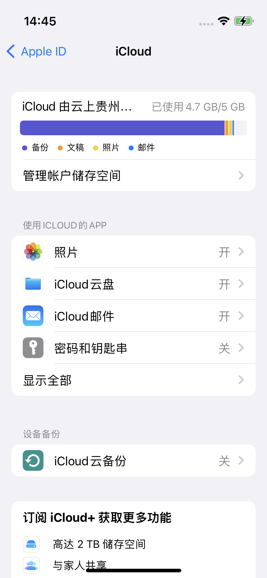 宜宾苹果14维修分享iPhone 14 开启iCloud钥匙串方法 