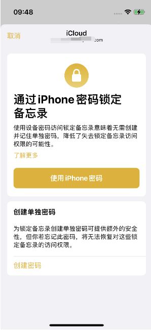 宜宾苹果14维修店分享iPhone 14备忘录加密方法教程 