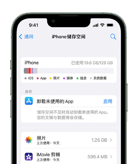 宜宾苹果14维修店分享管理 iPhone 14 机型储存空间的方法 