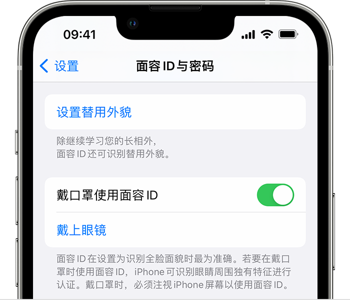 宜宾苹果14维修店分享佩戴口罩时通过面容 ID 解锁 iPhone 14的方法 