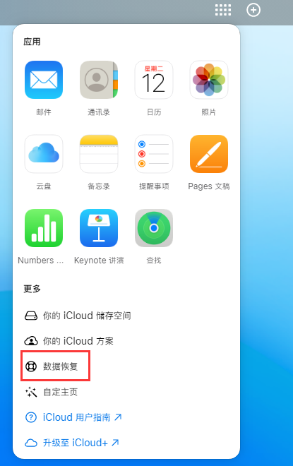 宜宾苹果手机维修分享iPhone 小技巧：通过苹果 iCloud 官网恢复已删除的文件 