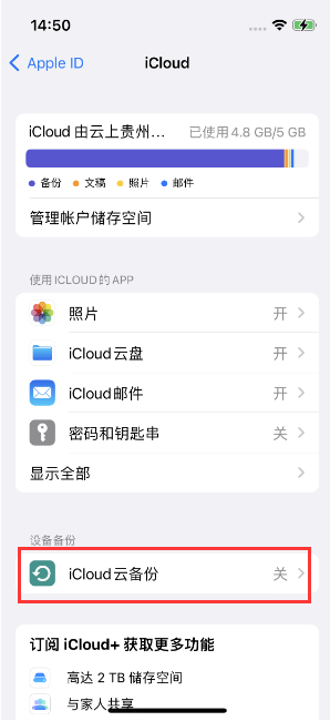 宜宾苹果14维修分享如何不让iPhone14 上的资料同步到到其他设备 