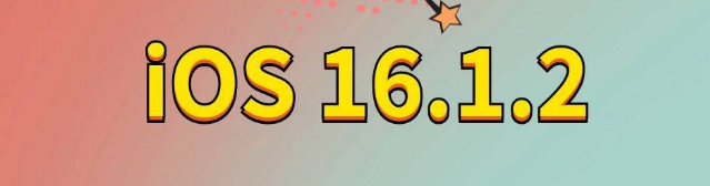 宜宾苹果手机维修分享iOS 16.1.2正式版更新内容及升级方法 