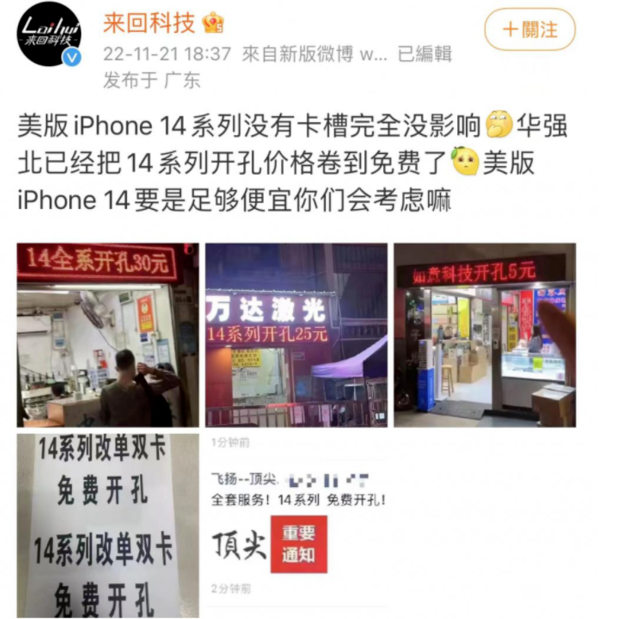 宜宾苹果14维修分享华强北免费开卡槽的iPhone 14能买吗 