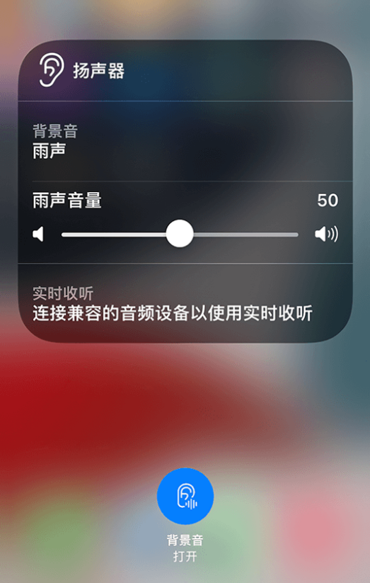 宜宾苹果14维修分享iPhone 14 使用技巧：通过自带的“背景音”功能播放雨声和其他环境噪声 