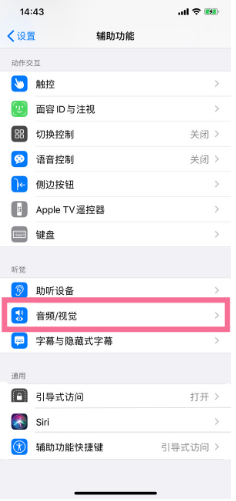 宜宾苹果14维修分享iPhone 14 如何设置开关机声音 
