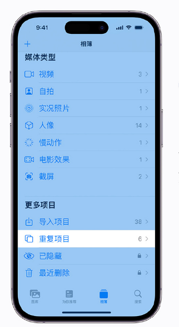 宜宾苹果手机维修分享升级 iOS 16 后无法查看到“重复项目”相簿怎么办 