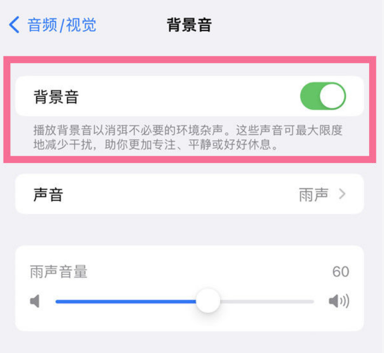 宜宾苹果14维修分享iPhone 14背景音开启方法 