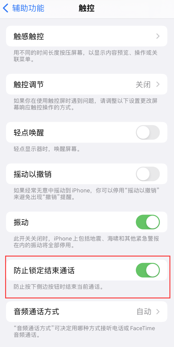 宜宾苹果手机维修分享iOS 16 新增“防止锁定结束通话”选项，避免不小心挂断重要电话 