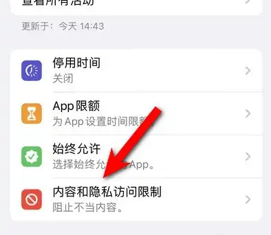 宜宾苹果14维修分享iPhone 14内容和隐私访问限制开启方法 