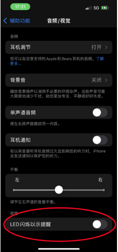 宜宾苹果14维修分享iPhone 14如何开启或关闭来电闪光灯 