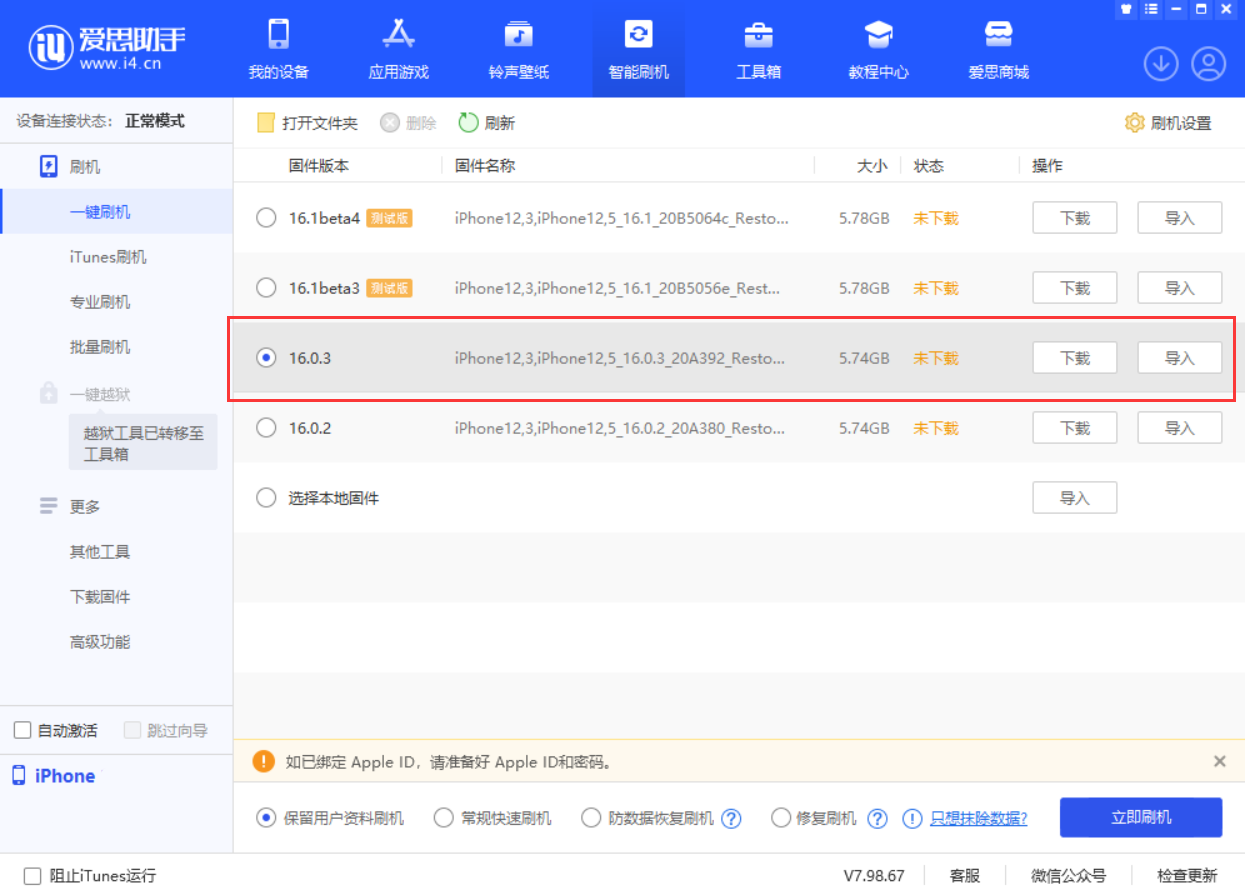 宜宾苹果手机维修分享iOS 16.0.3更新内容及升级方法 